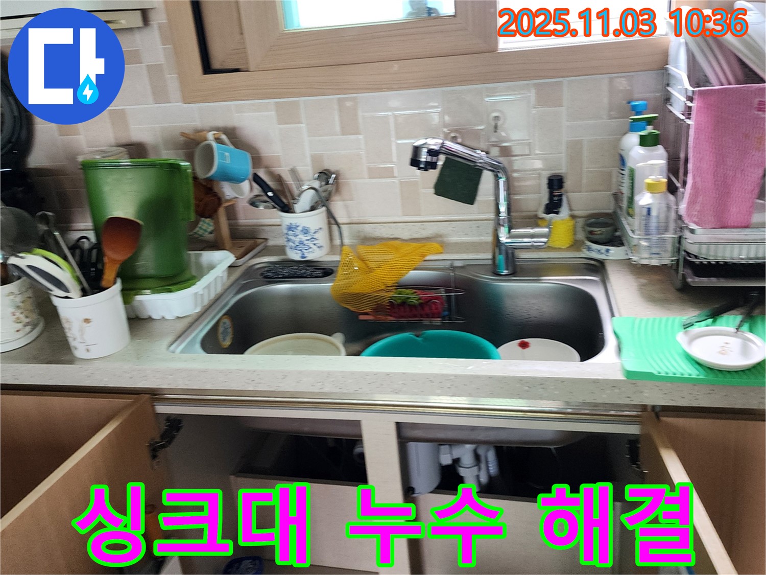 싱크대 누수 문제 깔끔하게 해결 - 전문적인 기술과 장비를 사용하여 누수 문제를 신속하고 정확하게 해결합니다.