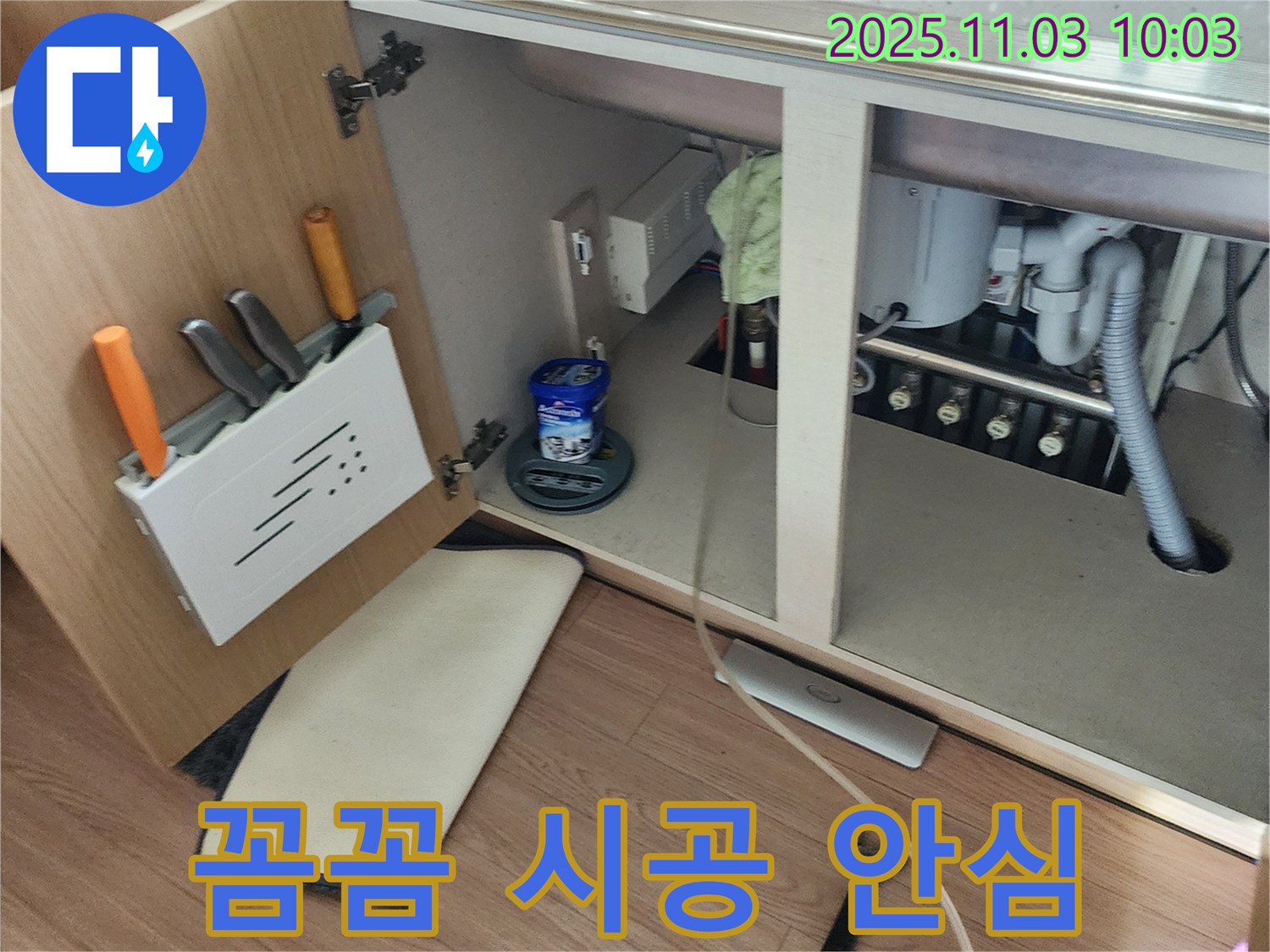 싱크대 누수 - 송우리 누수 전문 업체에서 꼼꼼한 시공으로 오래도록 안심 사용