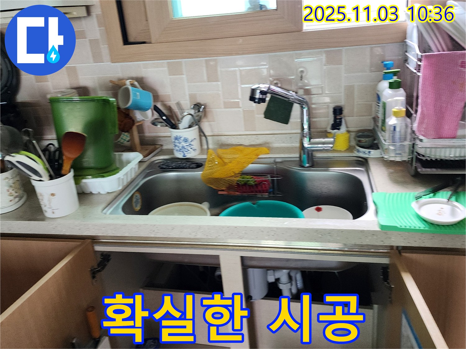 싱크대 누수 완벽 차단 - 누수 발생 원인을 정확히 파악하고, 꼼꼼한 시공으로 재발 방지 - 확실한 시공 약속