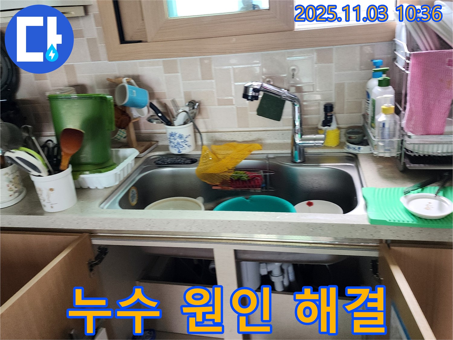 싱크대 누수 원인 완벽 해결 - 꼼꼼한 점검과 확실한 시공으로 누수 걱정 없이!