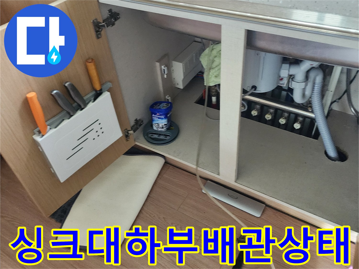 싱크대 하단 급수 밸브와 배수 호스 연결 부위 점검