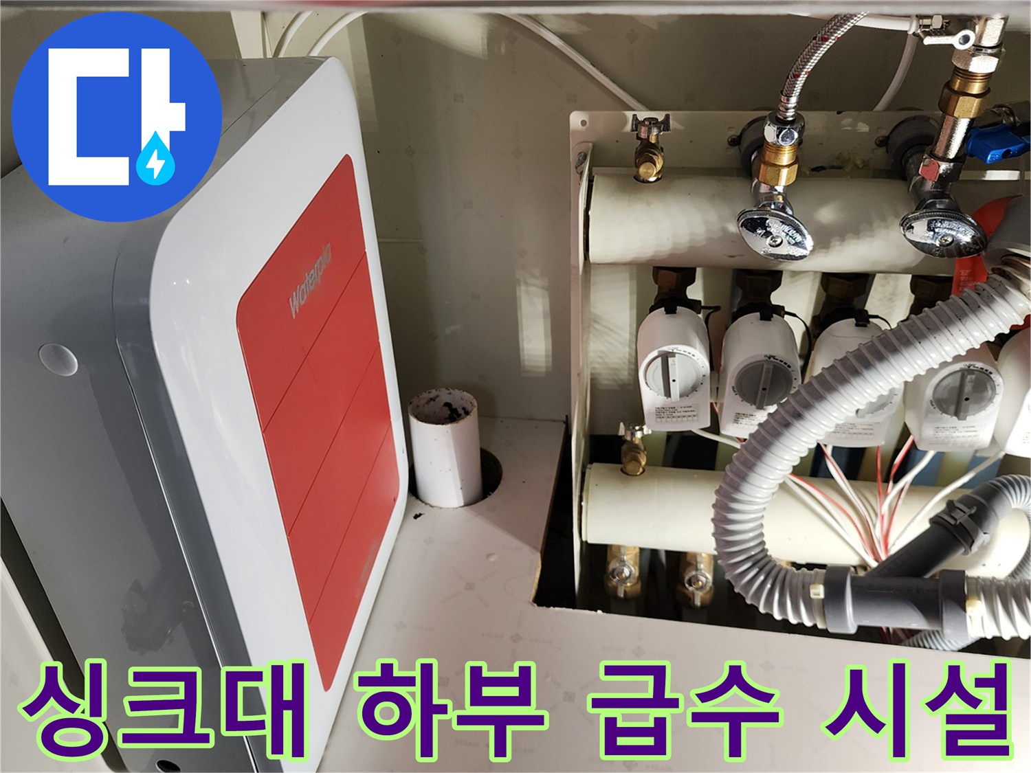 싱크대 하단 밸브와 배관 연결 상태 점검 사진