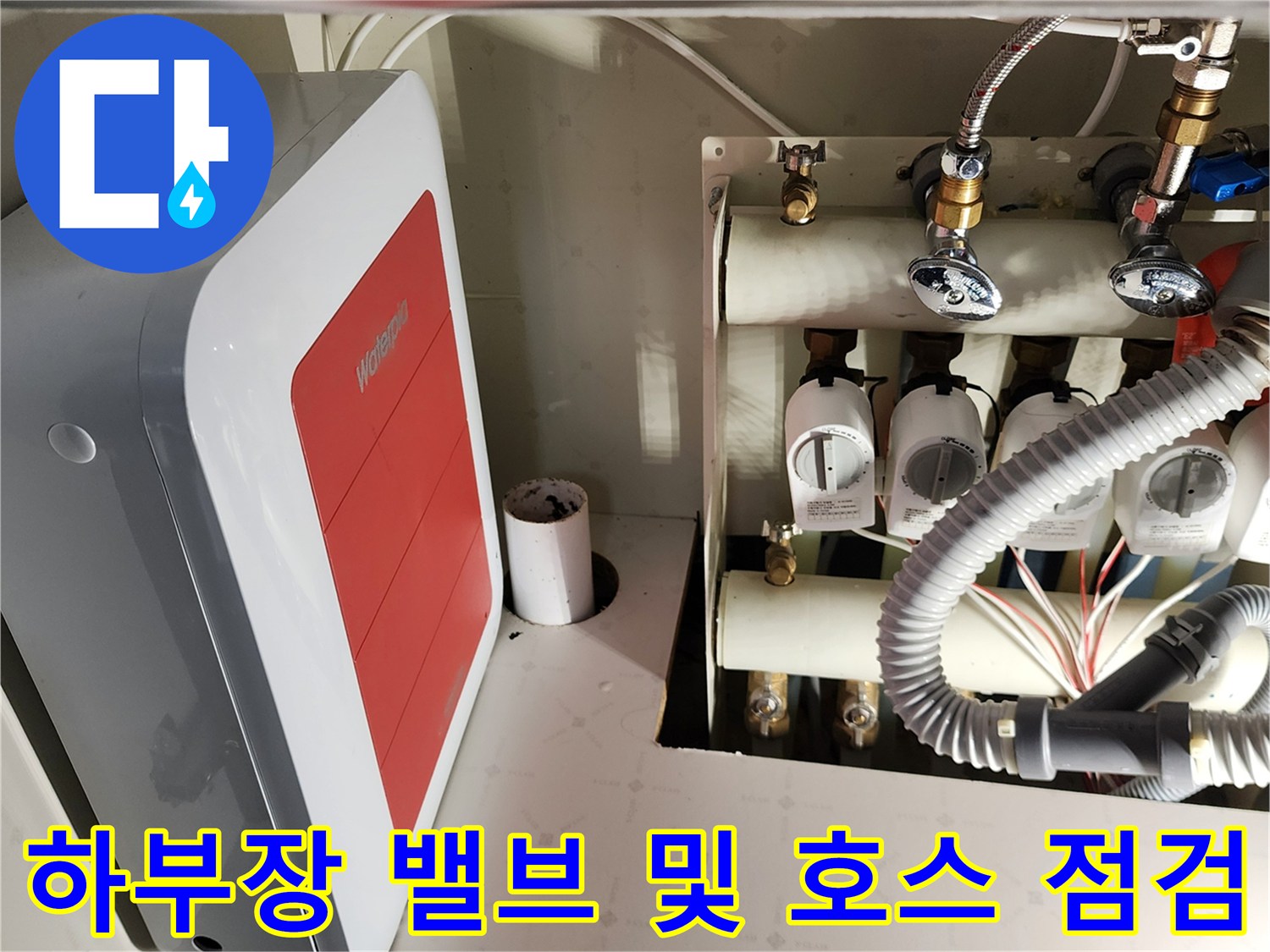 싱크대 하단에 설치된 급수 밸브와 연결 배관들입니다.