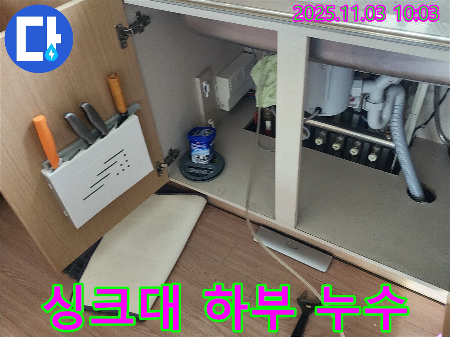 싱크대 하부 누수 - 포천시 소흘읍 누수탐지 전문 업체에서 누수 원인을 진단하고 해결하는 과정