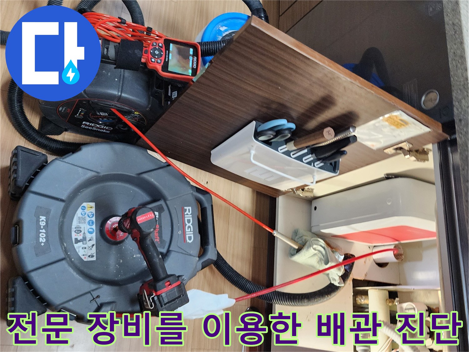 싱크대 하부장 배관 내부를 관찰하기 위한 내시경 카메라와 케이블 모습입니다.