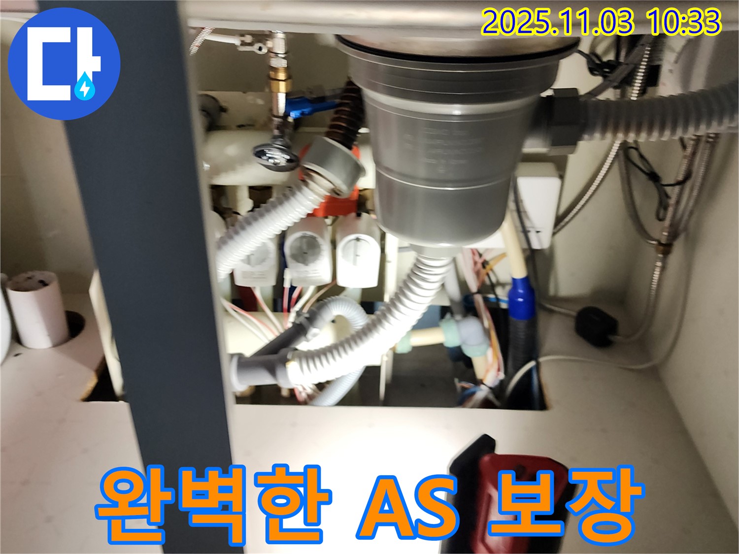 싱크대 하수구 누수 완벽한 A/S 보장 - 시공 후 문제 발생 시 책임지고 해결해 드립니다.