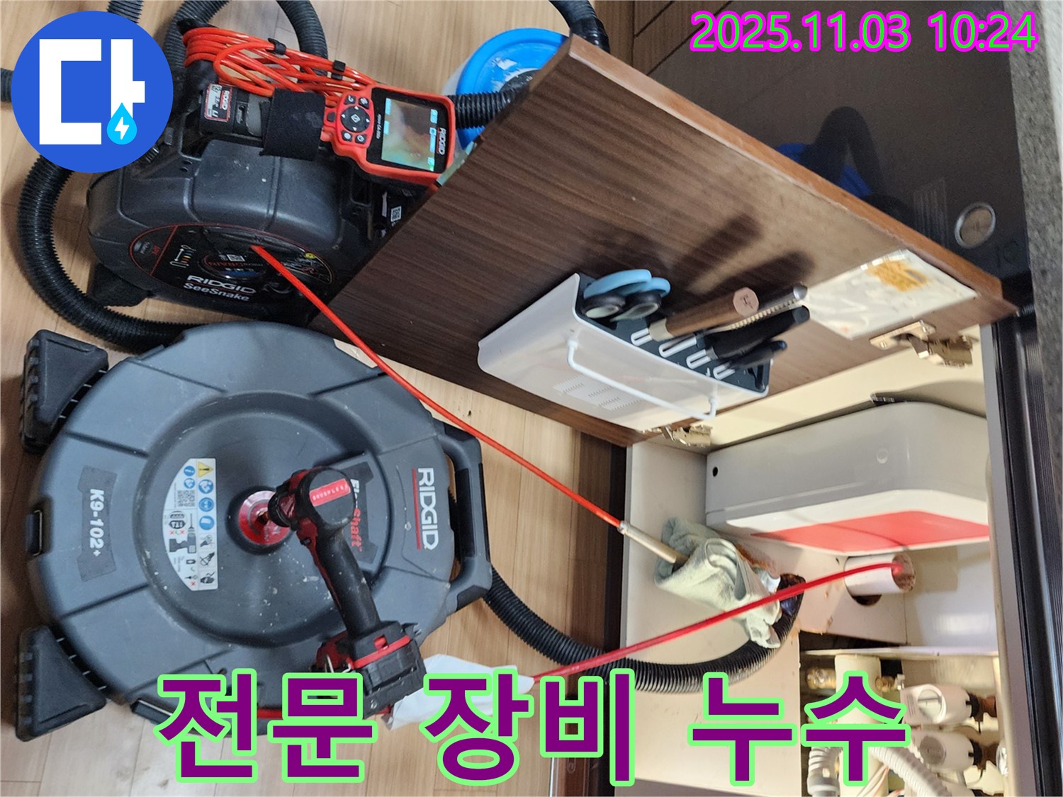 전문 장비를 사용한 누수 해결 - 정확하고 신속한 서비스