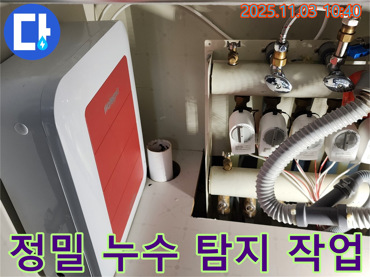 정밀 누수 탐지 작업 - 첨단 장비로 숨은 누수까지 찾아냅니다.
