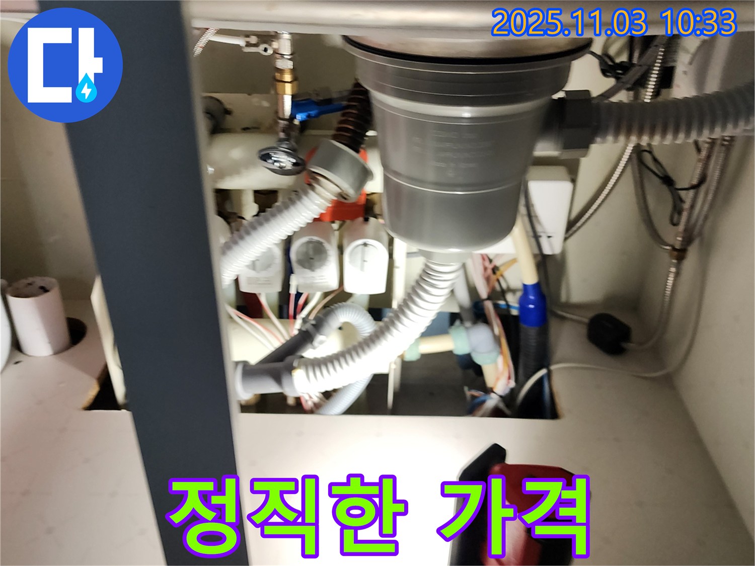 정직한 가격으로 싱크대 누수 해결 - 합리적인 비용으로 최고의 서비스를 제공합니다.