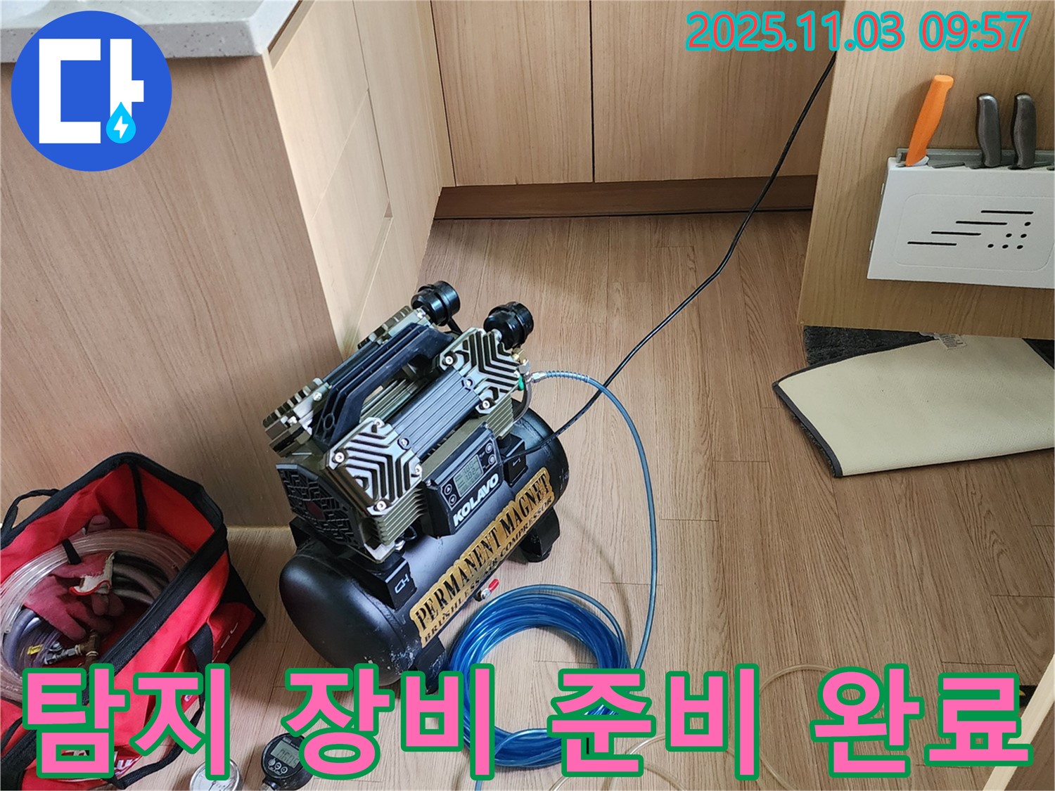 정확한 누수 위치 탐색을 위한 장비 준비 완료 - 송우리 누수, 포천 누수 전문가