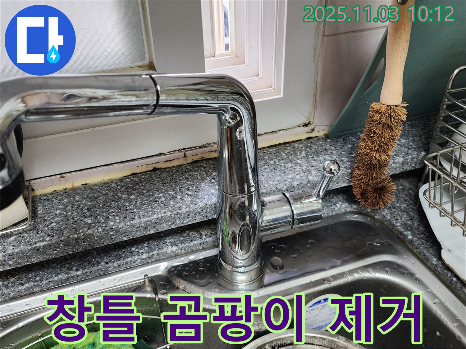 창틀 실리콘 곰팡이 제거 - 곰팡이 제거 전문 - 깨끗한 창틀 환경 조성