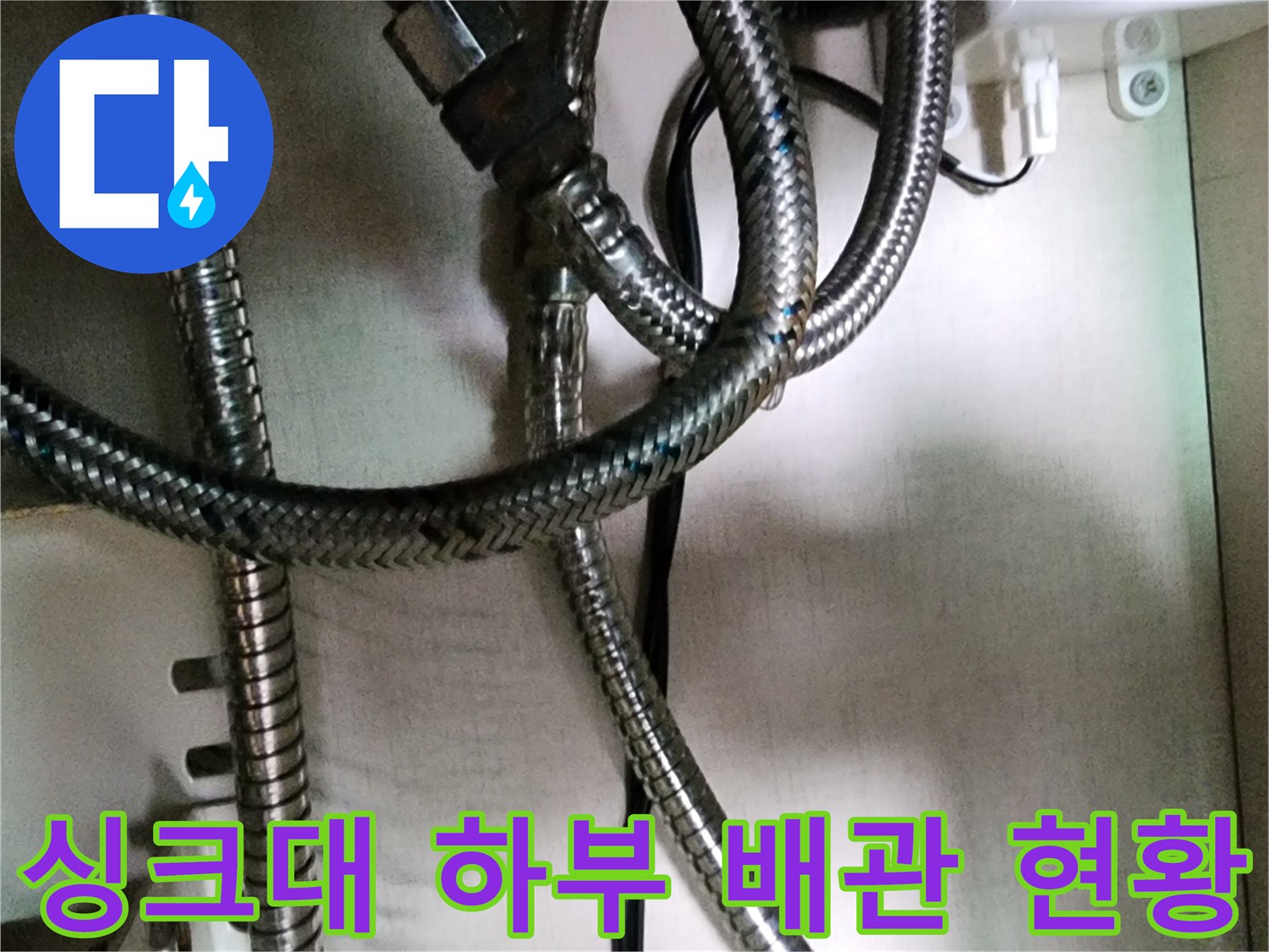 포천 송우리-싱기대 밑 금속 주름관의 연결 부위 근접 사진