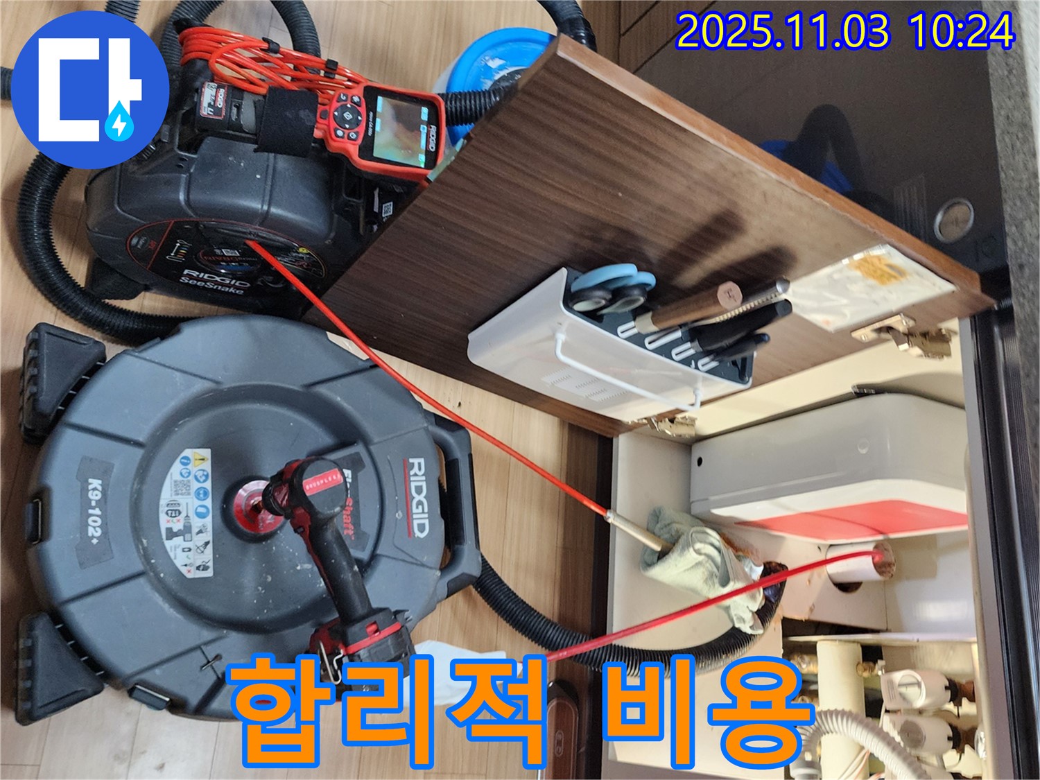 합리적인 비용으로 누수 해결 - 투명한 견적 제공 약속