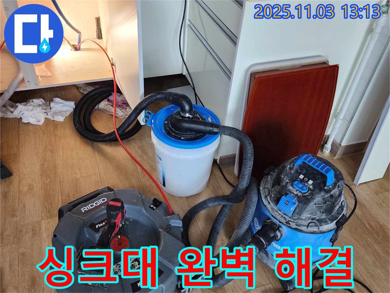 양주 옥정 싱크대 막힘 해결 - 숙련된 기술과 노하우로 막힘 문제를 완벽하게 해결합니다.