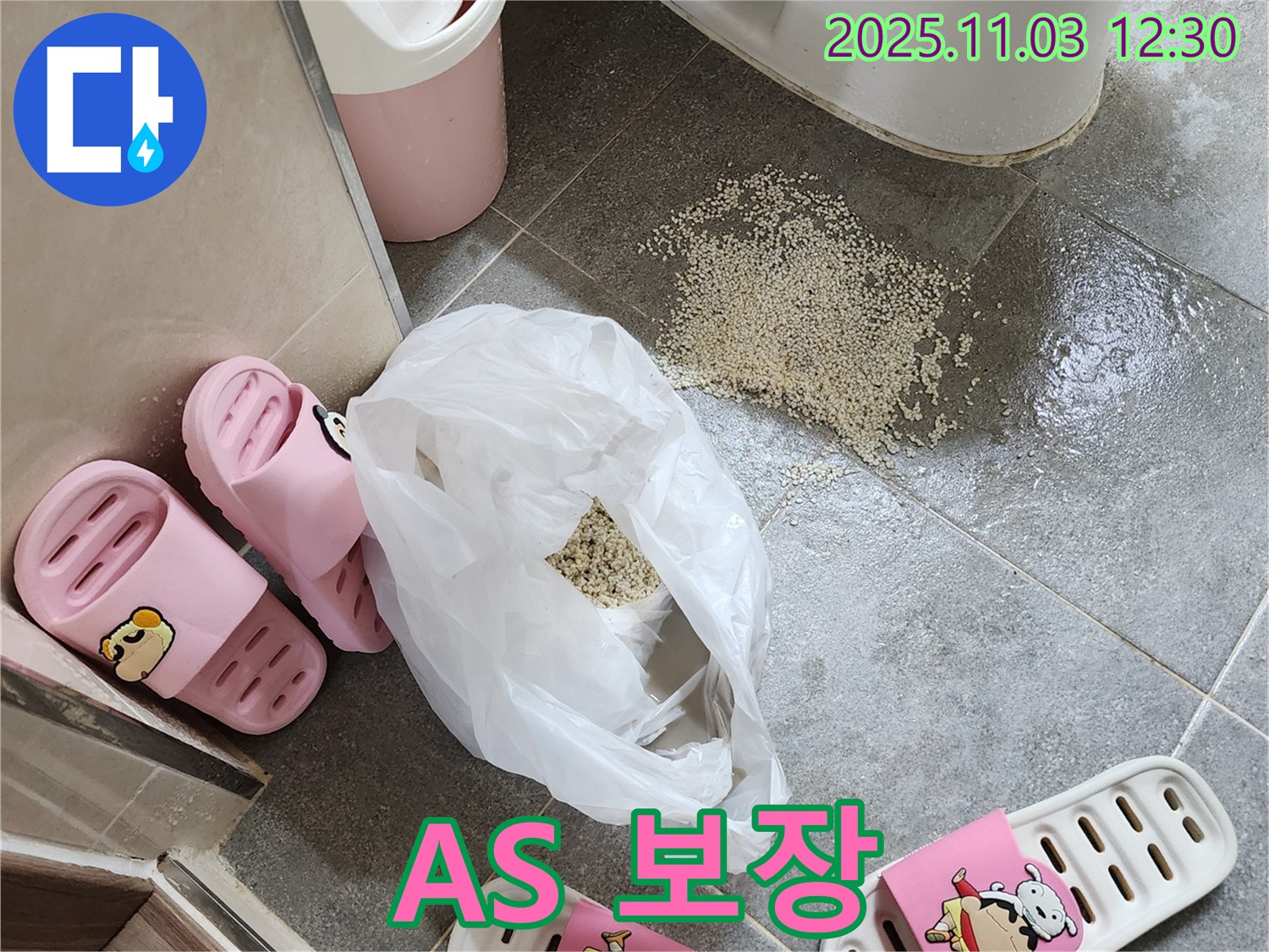 양주 옥정동 누수 A/S 보장 - 시공 후 문제 발생 시 책임 보수