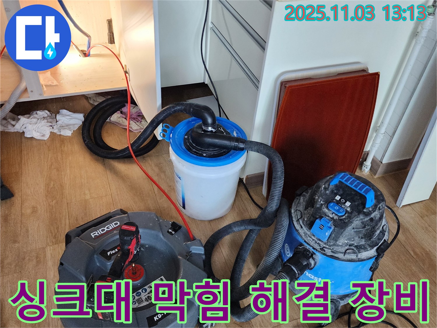 양주시 옥정동 싱크대 막힘 해결 - 전문 장비를 사용하여 막힌 배수구를 시원하게 뚫어드립니다.