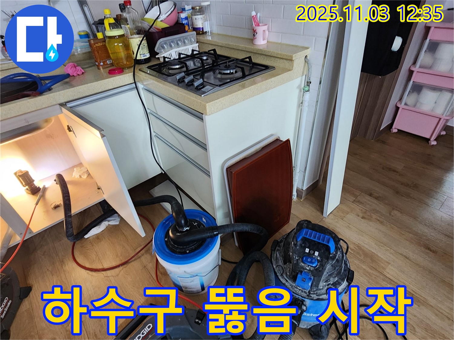 양주시 옥정동 싱크대 하수구 - 막힘 해결을 위한 장비 세팅 완료!