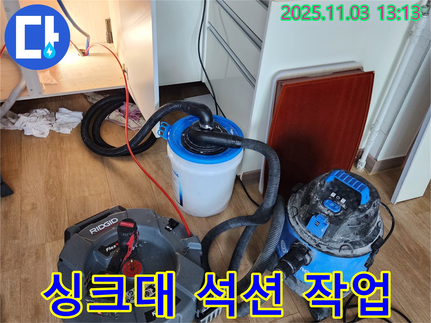옥정동 싱크대 배수구 막힘 해결 - 강력한 석션 장비를 사용하여 막힘의 원인을 제거합니다.