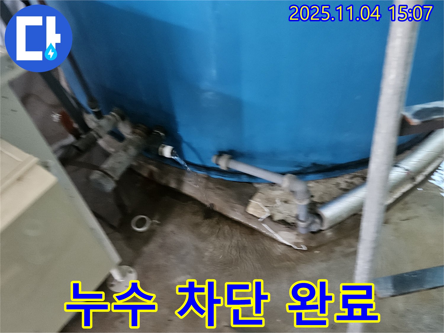 가남면 누수 해결 - 물탱크 연결부 누수를 완벽하게 차단하고, 주변을 깨끗하게 정리한 모습입니다.