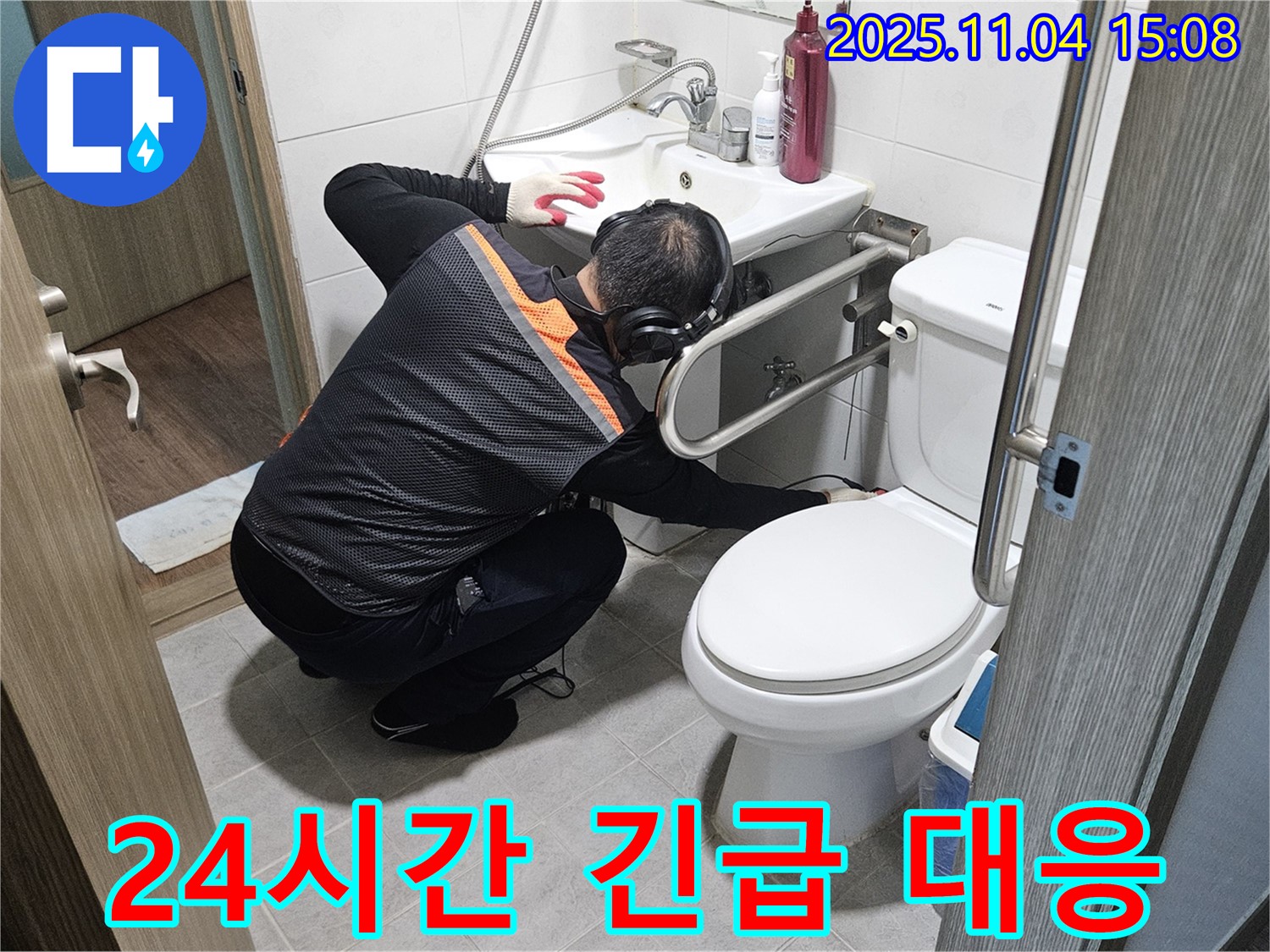 가남에서 누수 전문가가 24시간 긴급 방문하여 신속하게 누수 문제에 대응하고 있습니다.