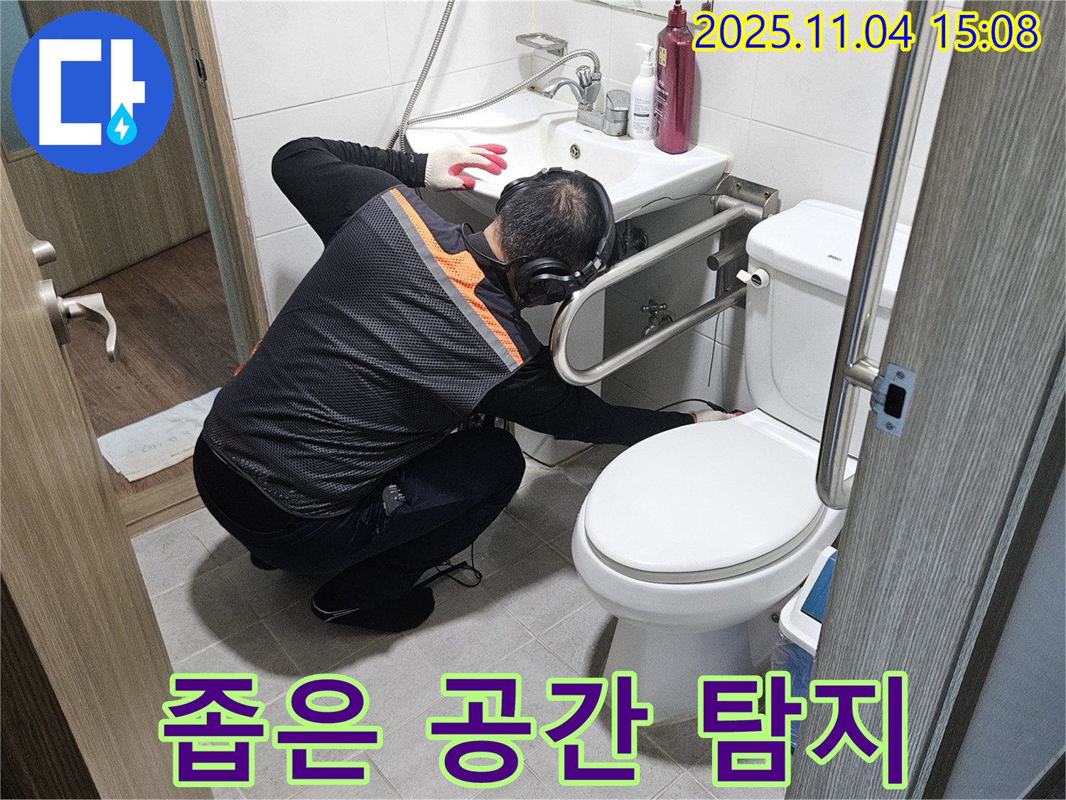 가남읍 월평로에서 누수 전문가가 좁은 공간에서도 꼼꼼하게 누수 탐지를 진행하고 있습니다.