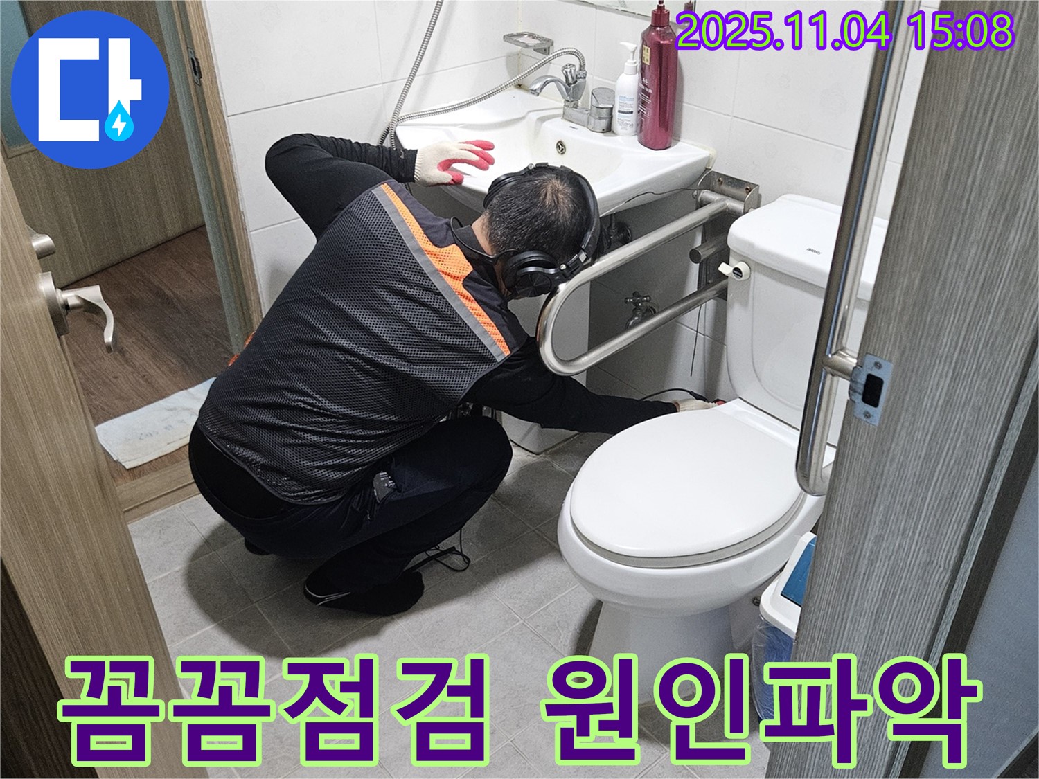 가남읍에서 누수 전문가가 꼼꼼한 점검으로 누수 원인을 완벽하게 파악하고 있습니다.