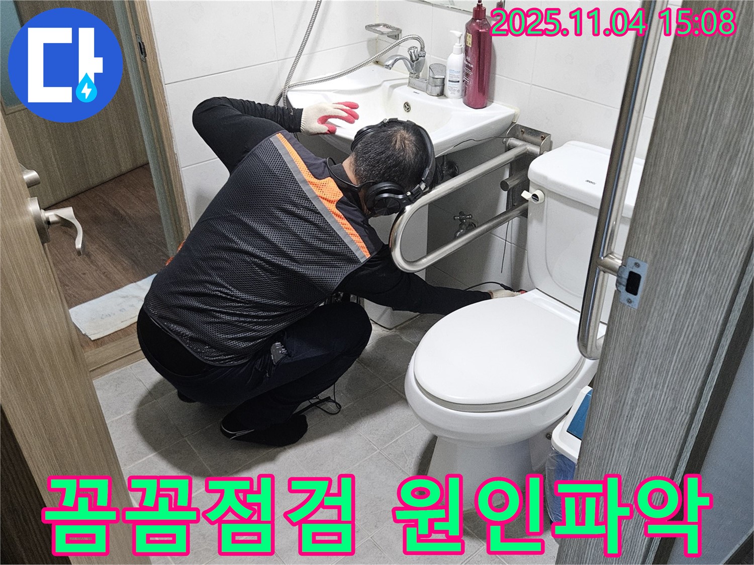 가남읍에서 누수 전문가가 꼼꼼한 점검으로 누수 원인을 완벽하게 파악하고 있습니다.