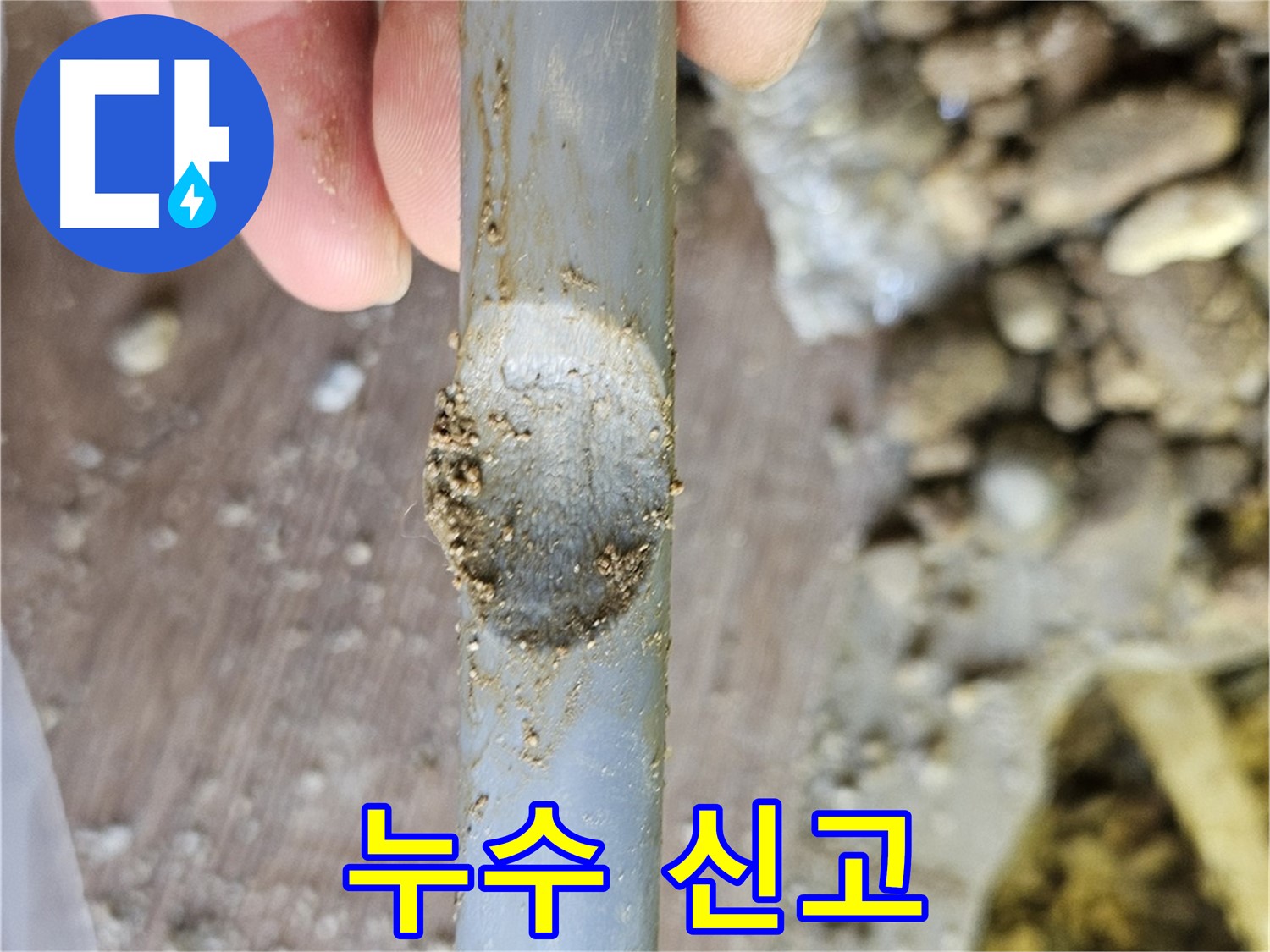 겨울철 동파 - 긴급 누수 신고