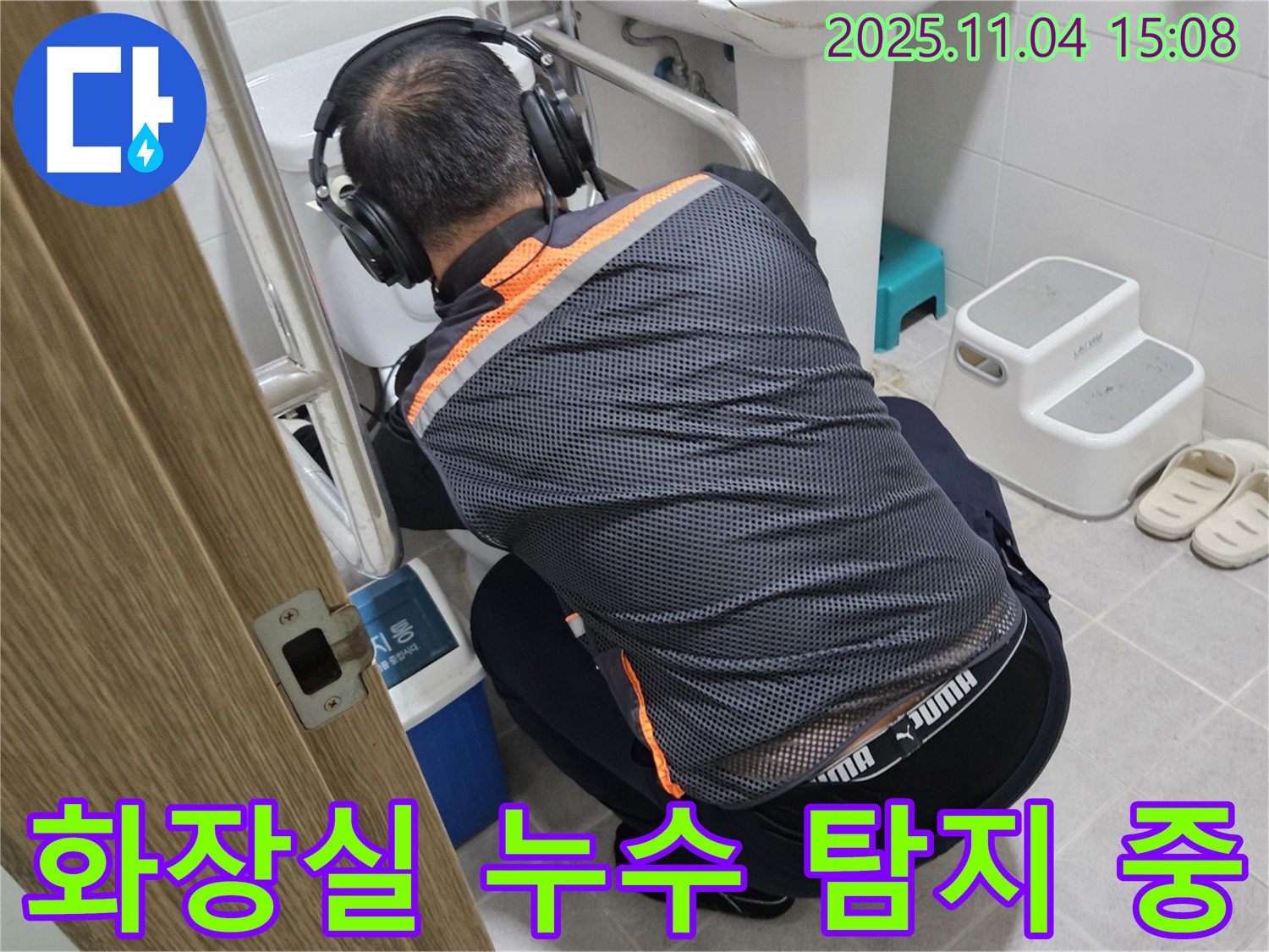 누수 전문가가 화장실에서 누수 탐지 장비를 사용하여 꼼꼼하게 점검하고 있습니다 - 문제 해결을 위해 최선을 다하고 있습니다.