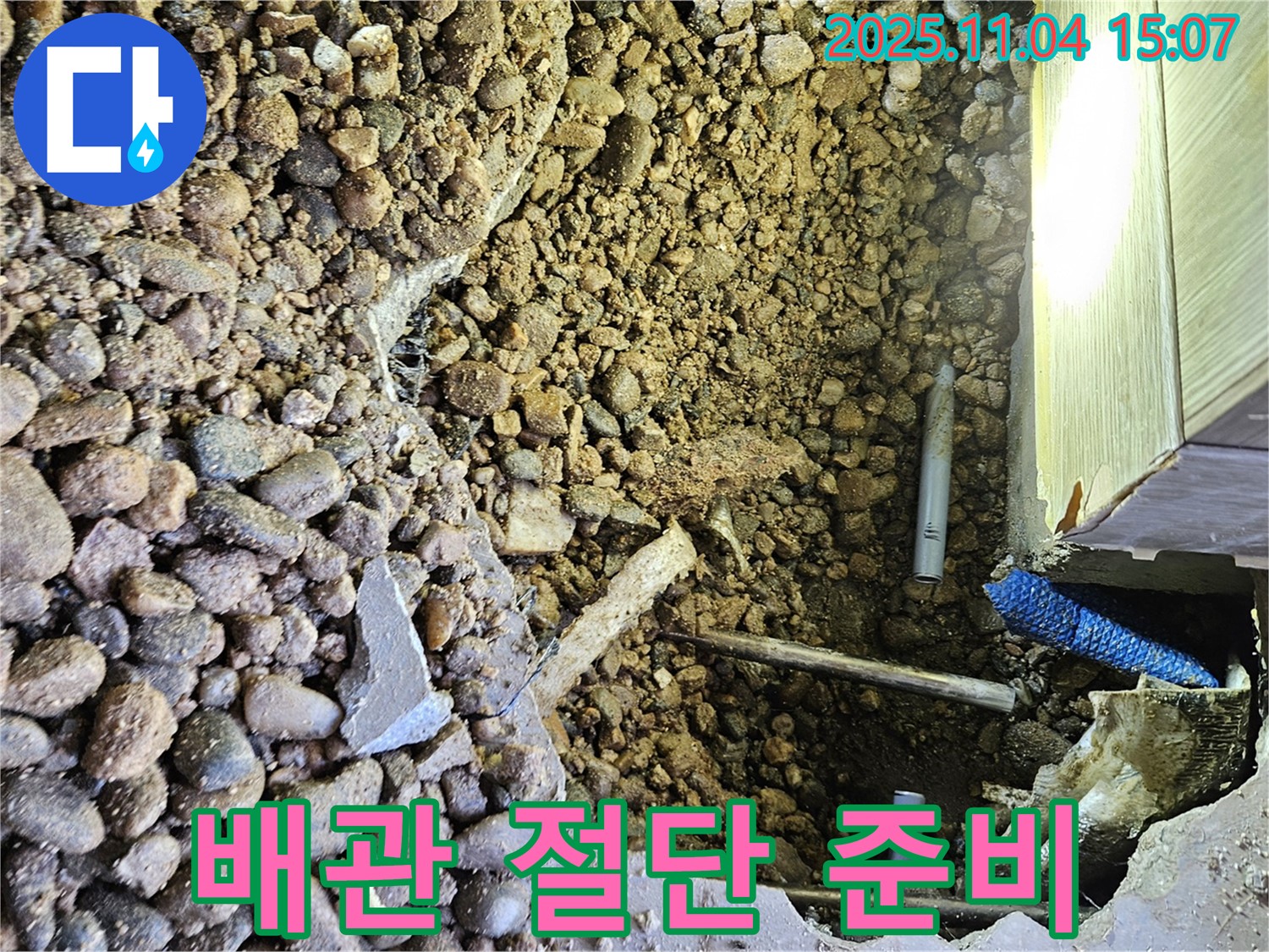 손상된 배관 절단 준비 - 새로운 배관 연결을 위한 작업 - 누수 해결 시작