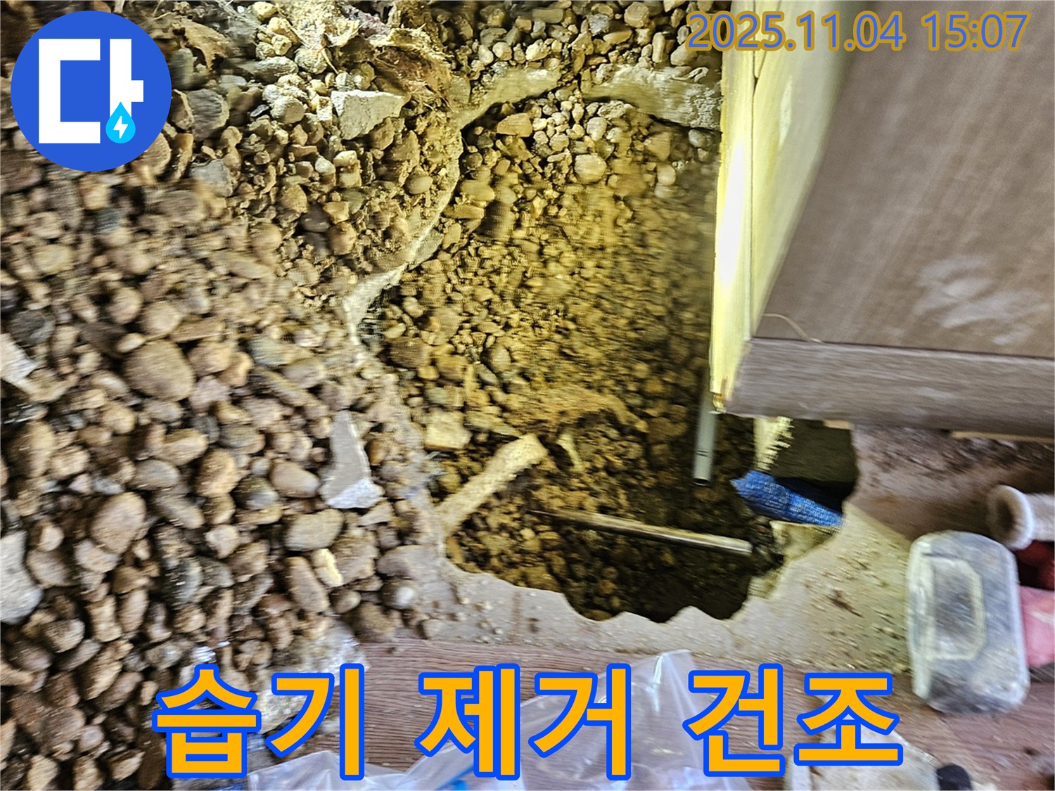 습기 제거 및 건조 작업 - 쾌적한 환경