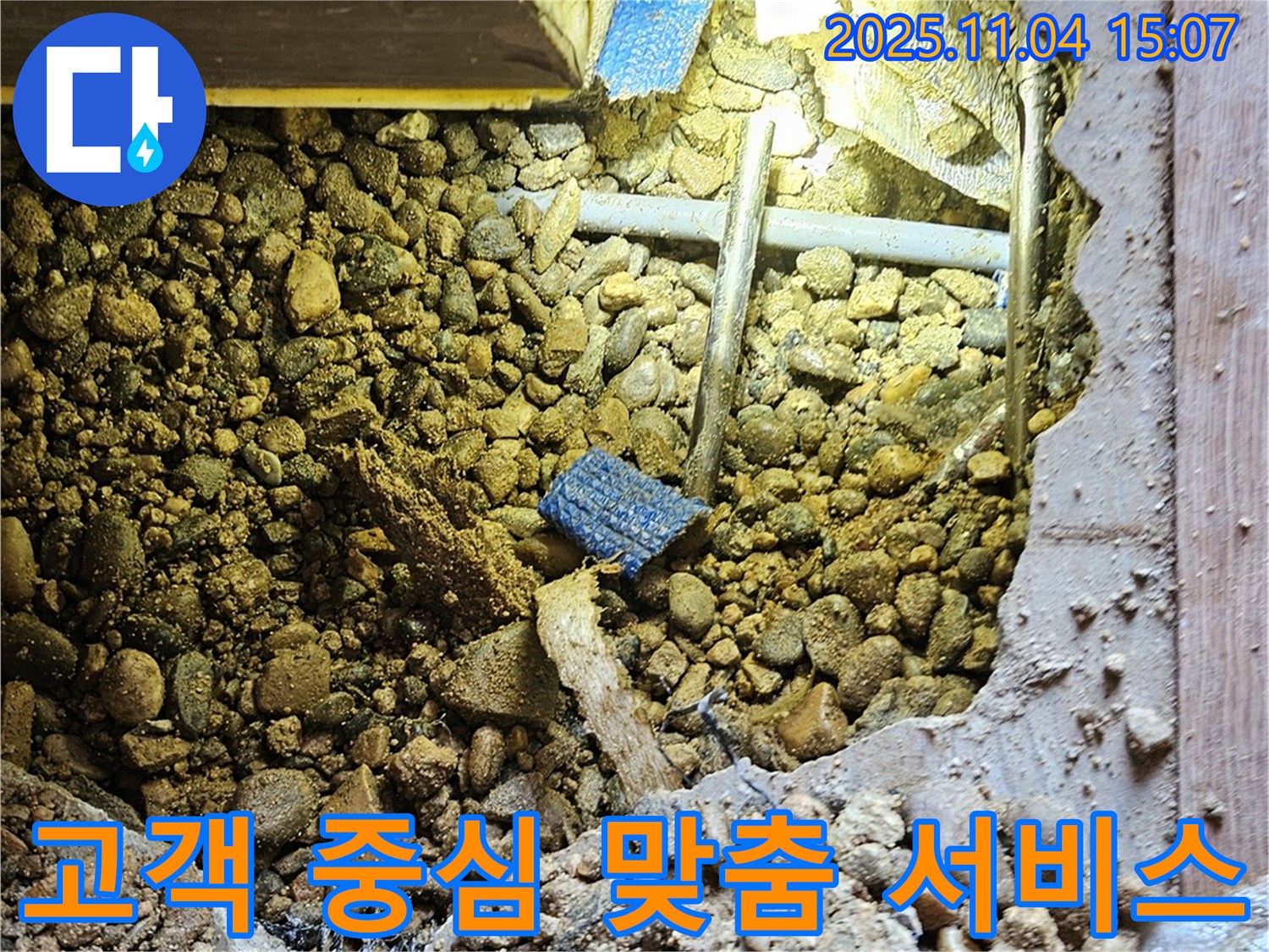 여주 가남 누수 - 고객의 입장에서 생각하는 맞춤 서비스를 제공합니다.