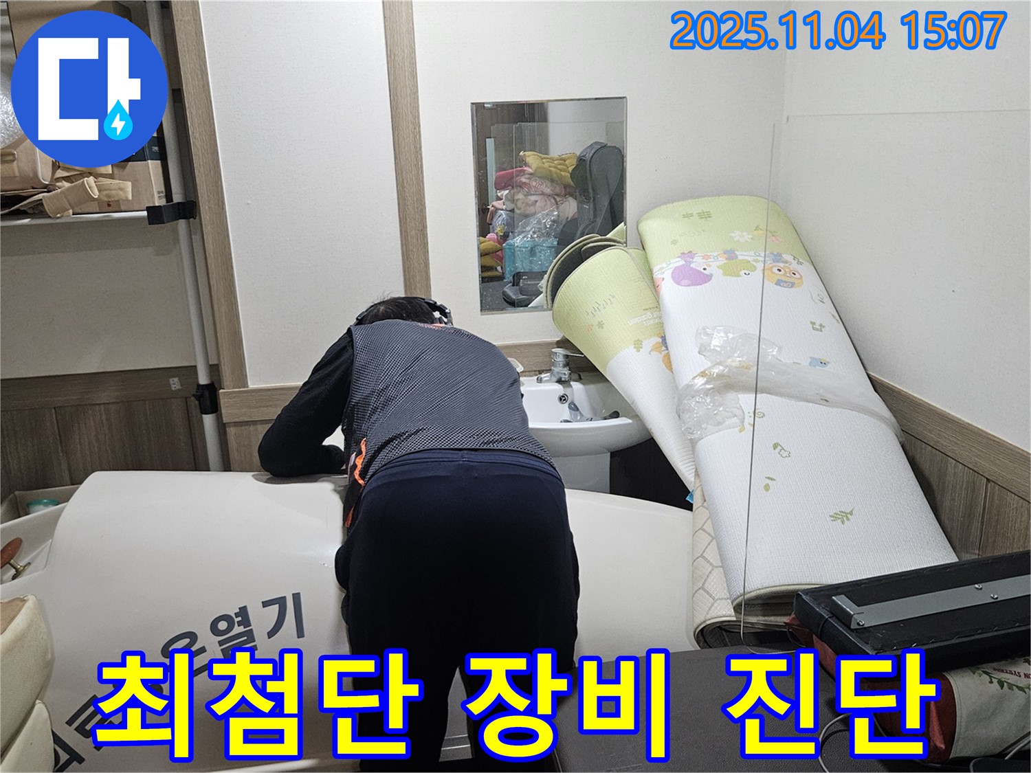 여주 가남 누수탐지 - 최첨단 장비로 누수 위치를 완벽하게 진단합니다.