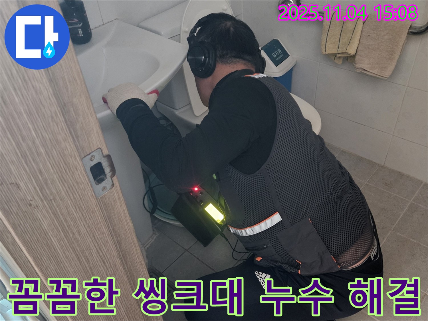 여주 가남 씽크대 누수 - 꼼꼼한 전문가가 책임지는 완벽한 시공