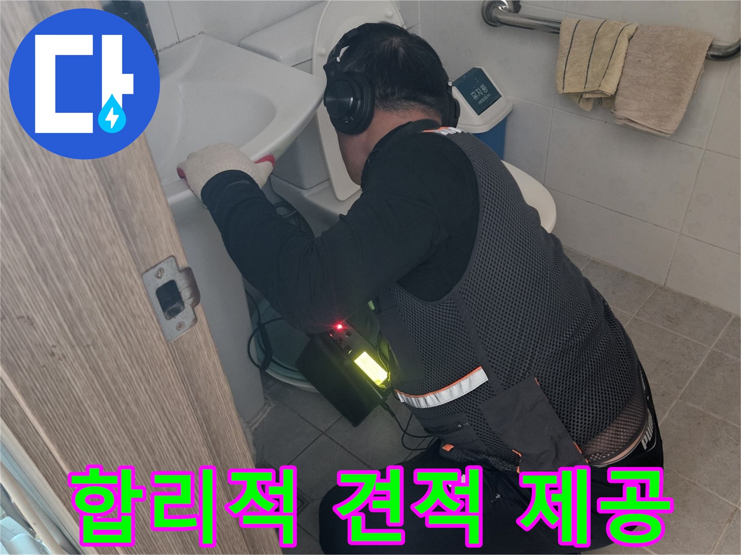 여주 가남면 월평리 누수 - 합리적인 누수 견적 제공