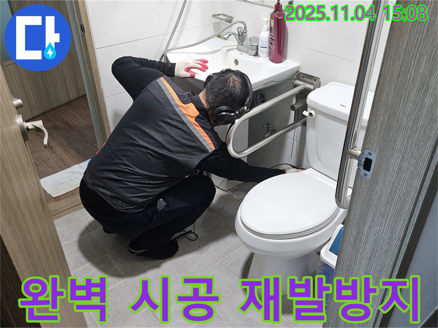 여주 가남에서 누수 전문가가 완벽한 시공으로 누수 재발을 방지하고 있습니다.