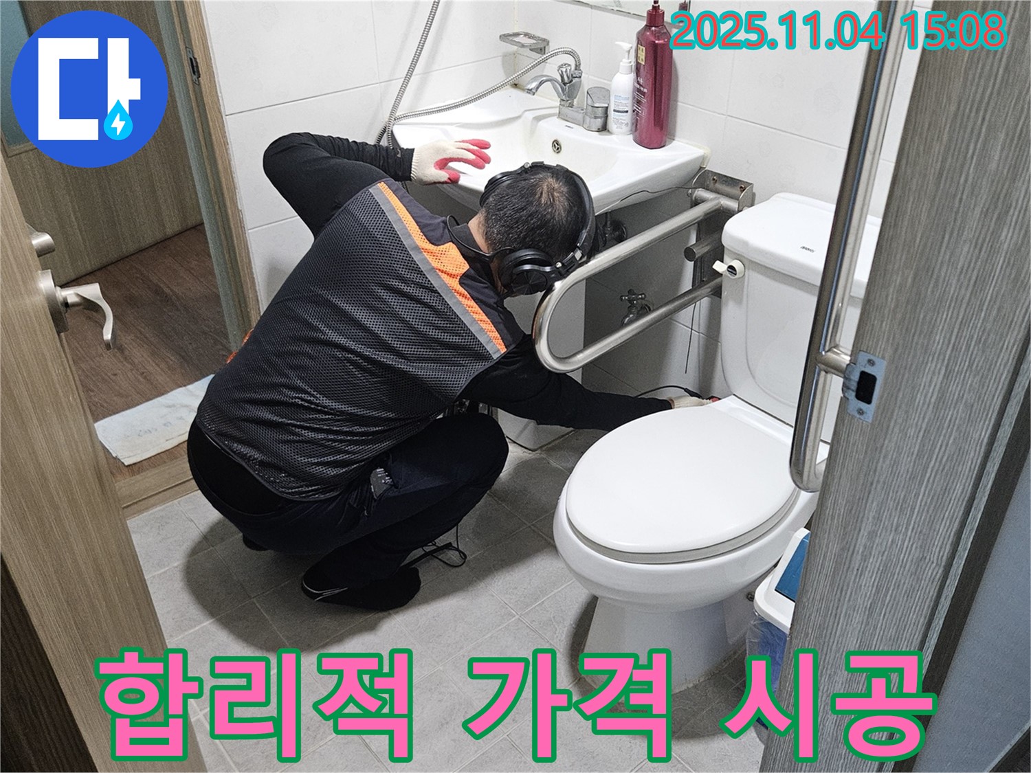 여주 가남에서 누수 전문가가 합리적인 가격으로 확실한 책임 시공을 약속드립니다.