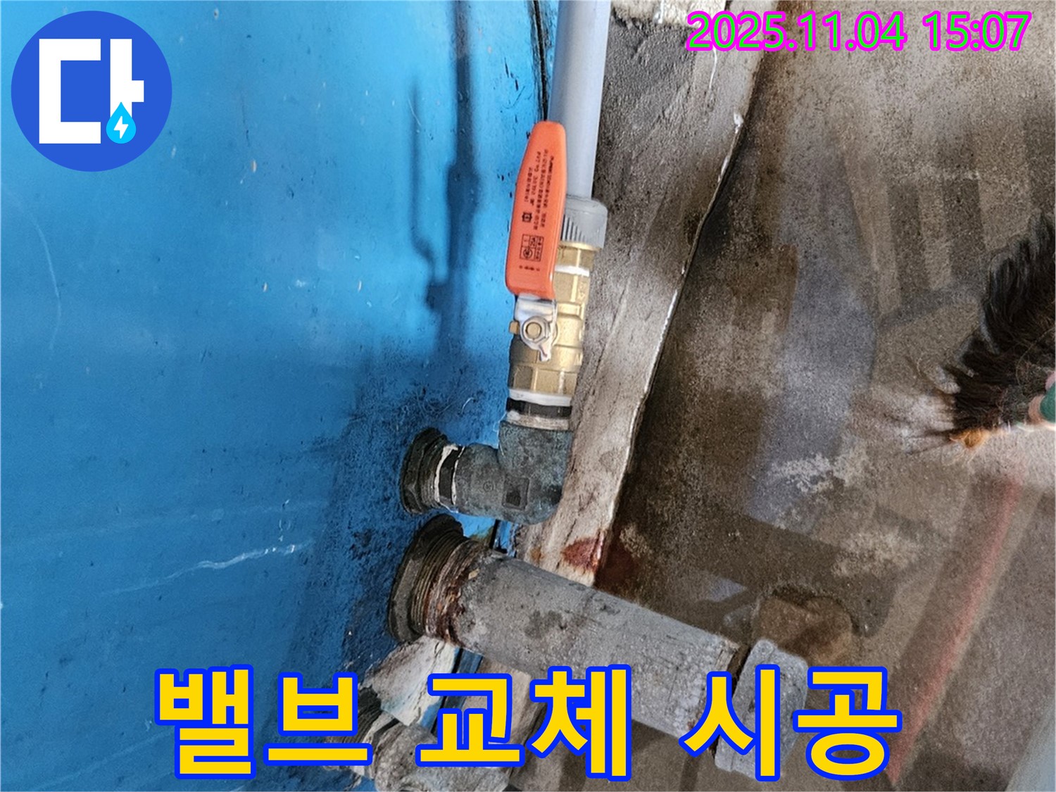 여주 가남읍 누수 - 물탱크 밸브 교체 시공으로 누수 해결.