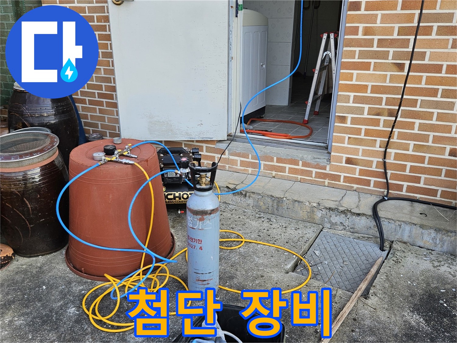 여주 가남읍 누수 - 최첨단 장비로 정확한 누수 탐지