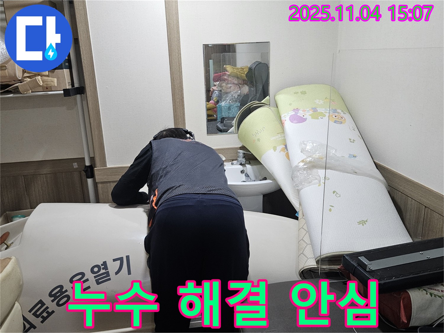 여주 가남읍 누수탐지 - 누수 문제 해결, 이제 안심하고 맡겨주세요!