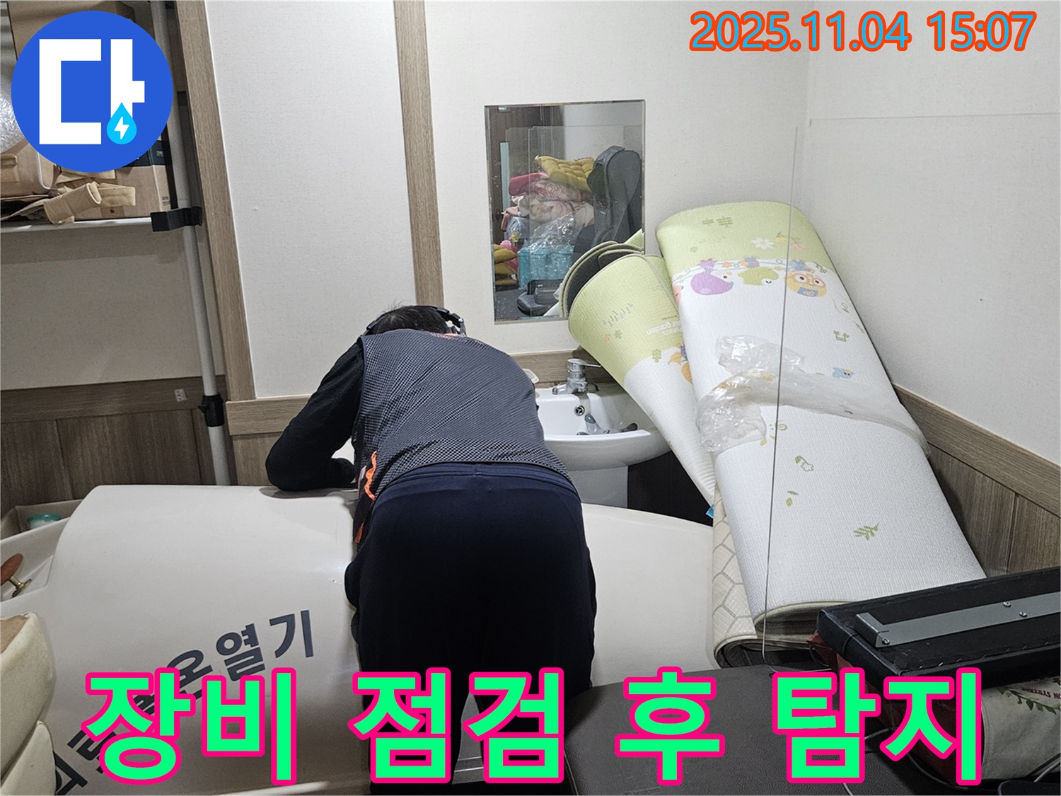 여주 가남읍 누수탐지 - 누수 탐지를 위한 장비 점검 모습입니다.