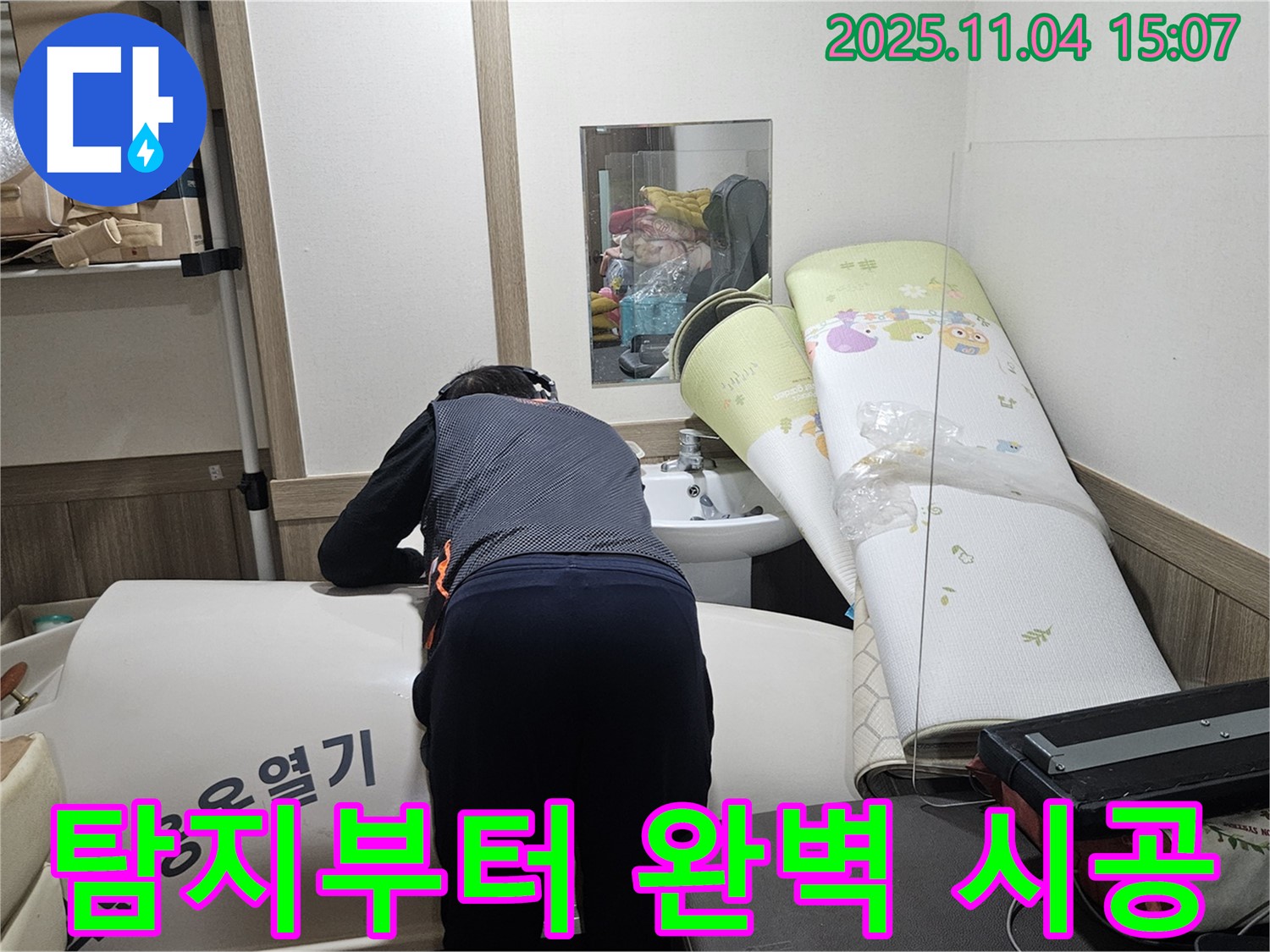 여주 가남읍 누수탐지 - 누수 탐지부터 완벽한 시공까지 책임집니다.