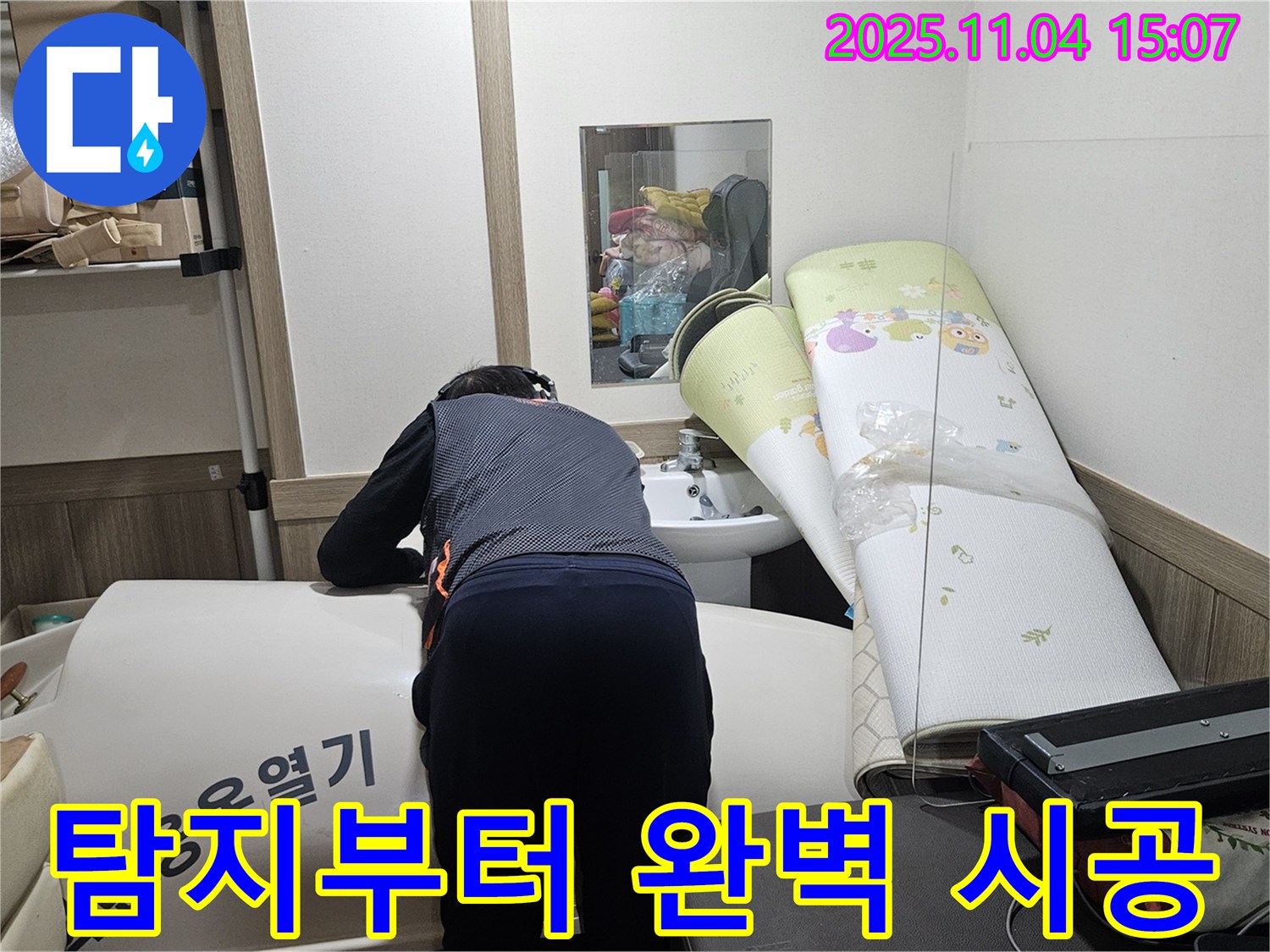 여주 가남읍 누수탐지 - 누수 탐지부터 완벽한 시공까지 책임집니다.