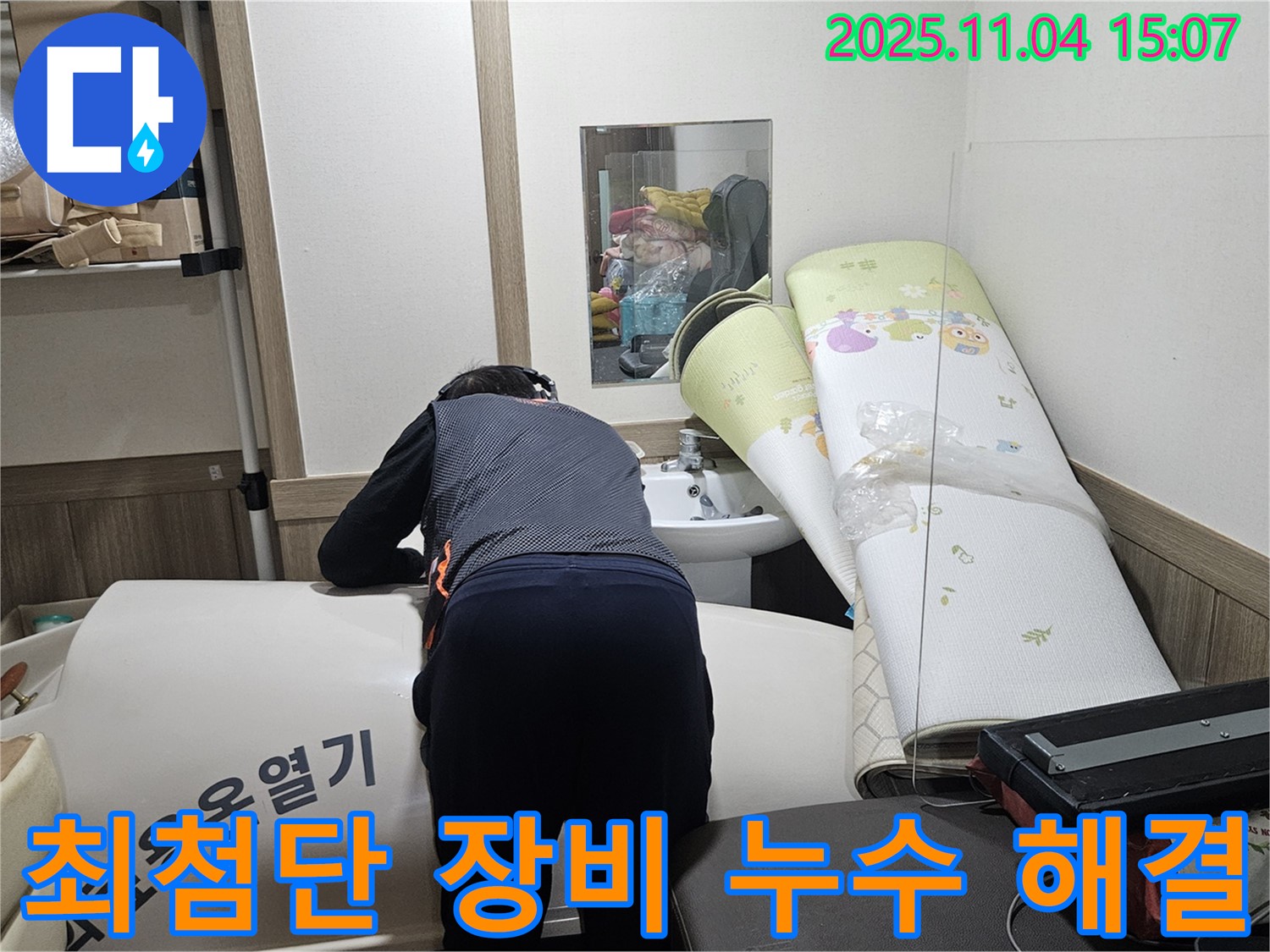 여주 가남읍 누수탐지 - 최첨단 장비를 사용하여 누수를 완벽하게 해결하는 모습입니다.
