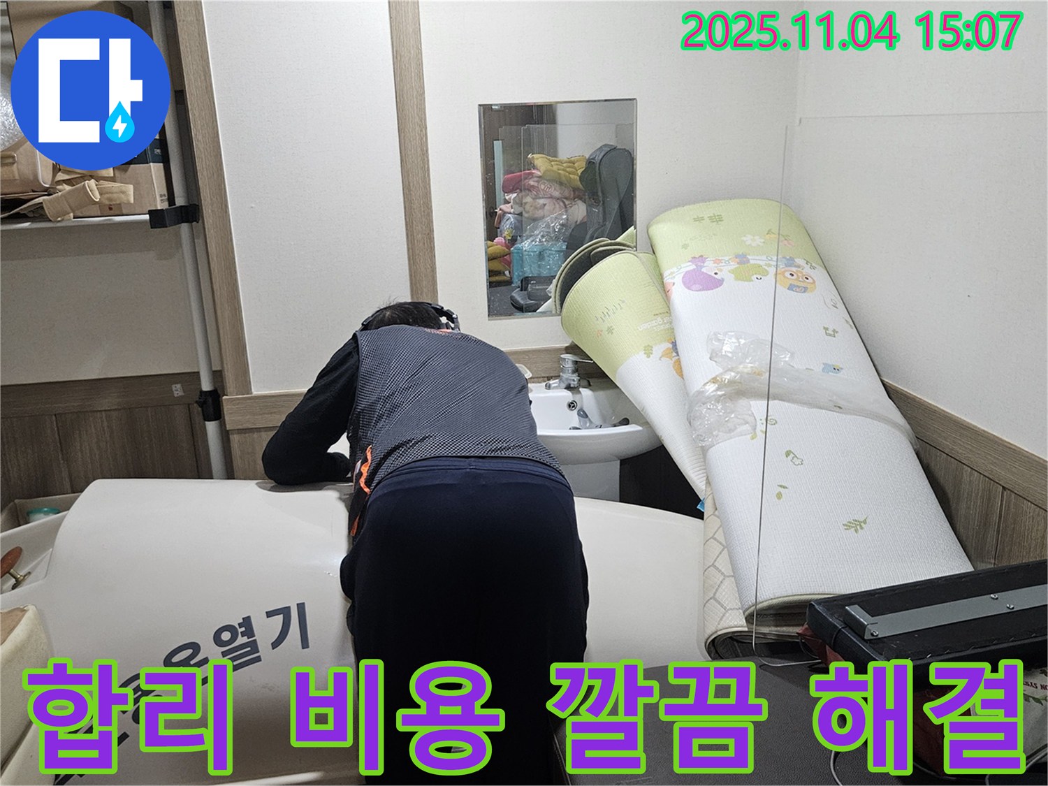 여주 가남읍 누수탐지 - 합리적인 비용으로 최고의 누수 해결 서비스를 제공합니다.