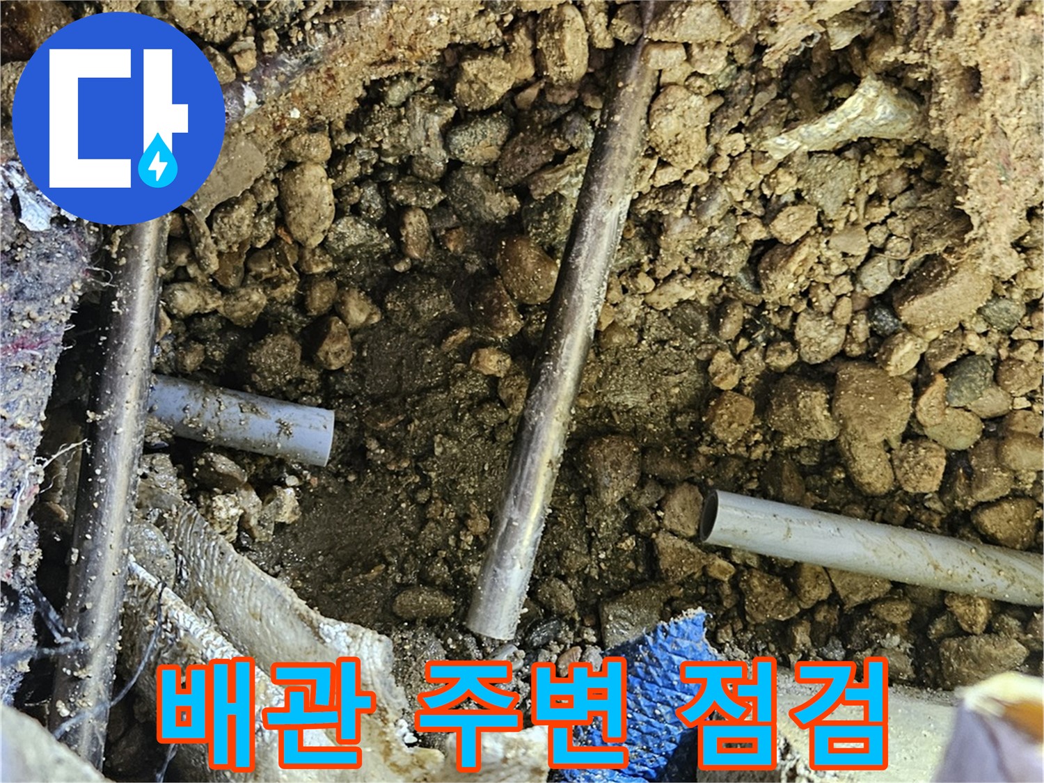 여주 가남읍 월평리 누수탐지 - 배관 주변을 꼼꼼하게 점검 중입니다.