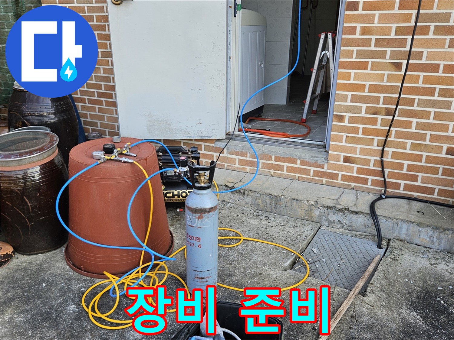 여주 누수 해결 - 누수 탐지 장비 완벽 준비
