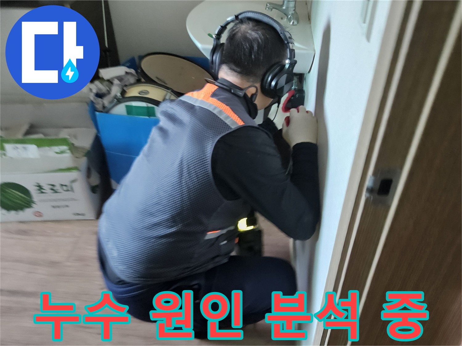 여주 세면대 누수 - 닳은 고무 패킹 교체 및 주변 부품 점검