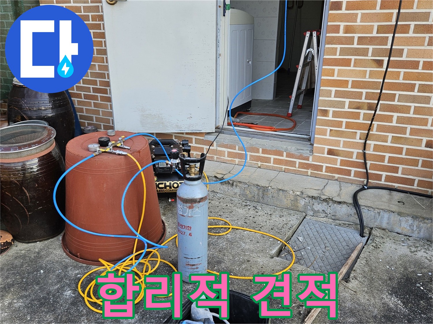 합리적인 누수 탐지 비용 - 여주, 가남읍, 화평리 누수 해결