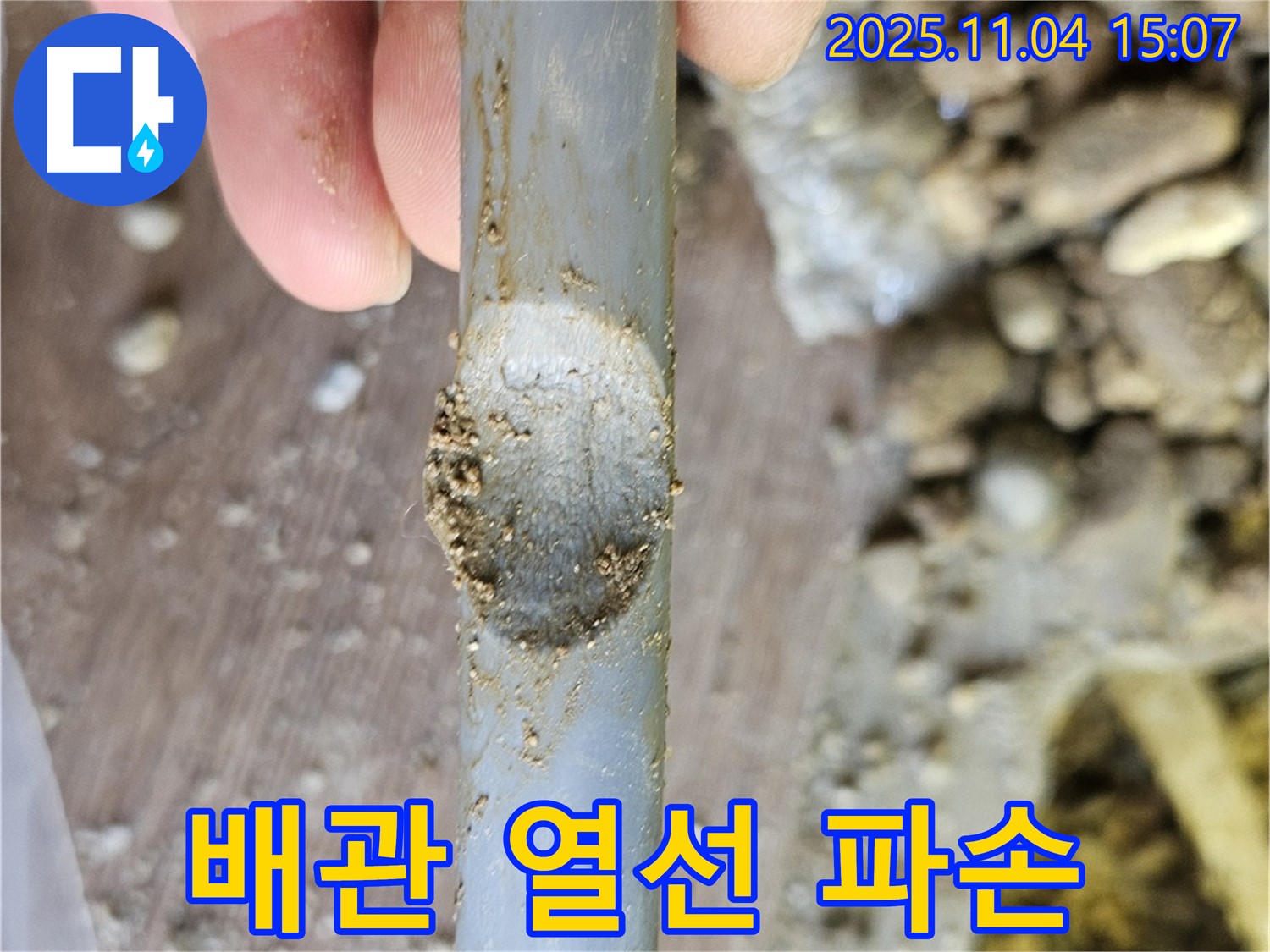 파손된 배관 - 열선 과열로 인한 배관 파손